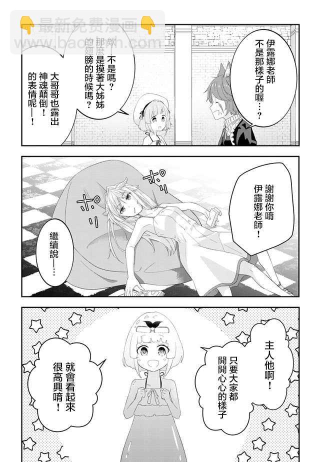 魔王建造地下城轉生到異世界建造人外娘 - 第32話 - 3
