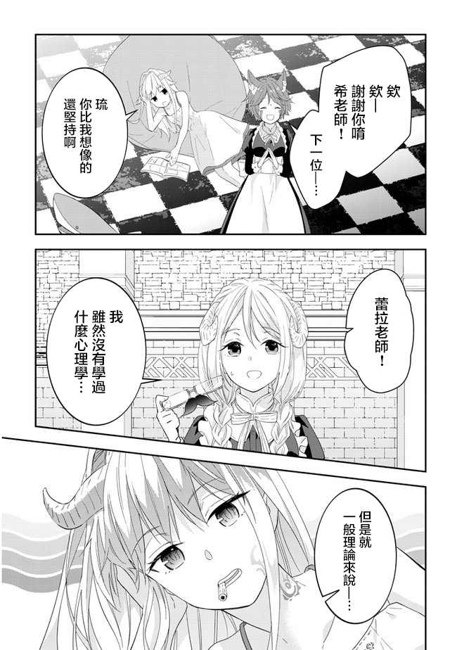 魔王建造地下城轉生到異世界建造人外娘 - 第32話 - 4