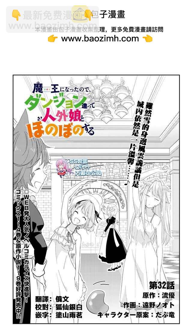 魔王建造地下城轉生到異世界建造人外娘 - 第32話 - 2