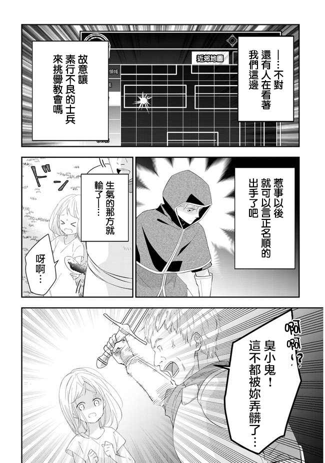魔王建造地下城轉生到異世界建造人外娘 - 第32話 - 1
