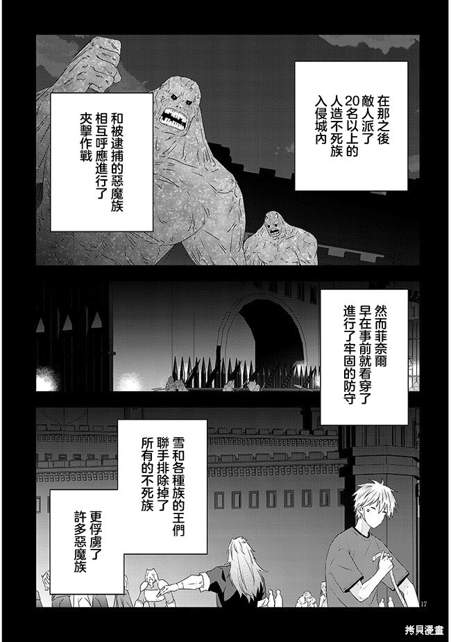 魔王建造地下城轉生到異世界建造人外娘 - 第58話 - 2