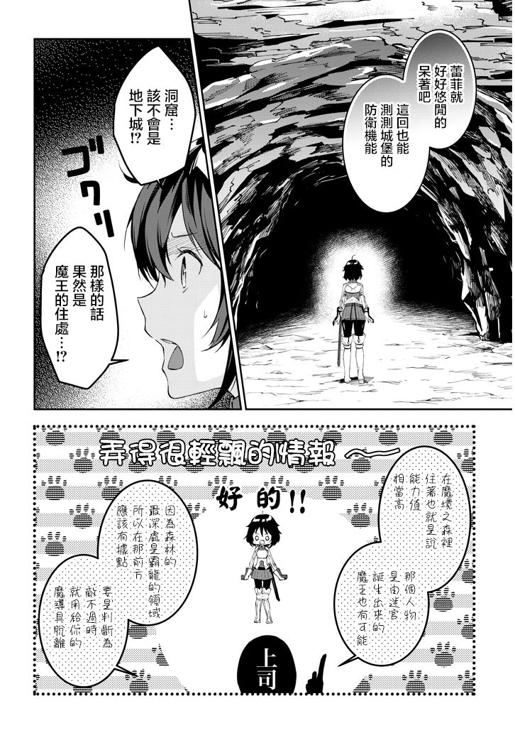 魔王建造地下城轉生到異世界建造人外孃的專屬樂園吧 - 第17話 - 4