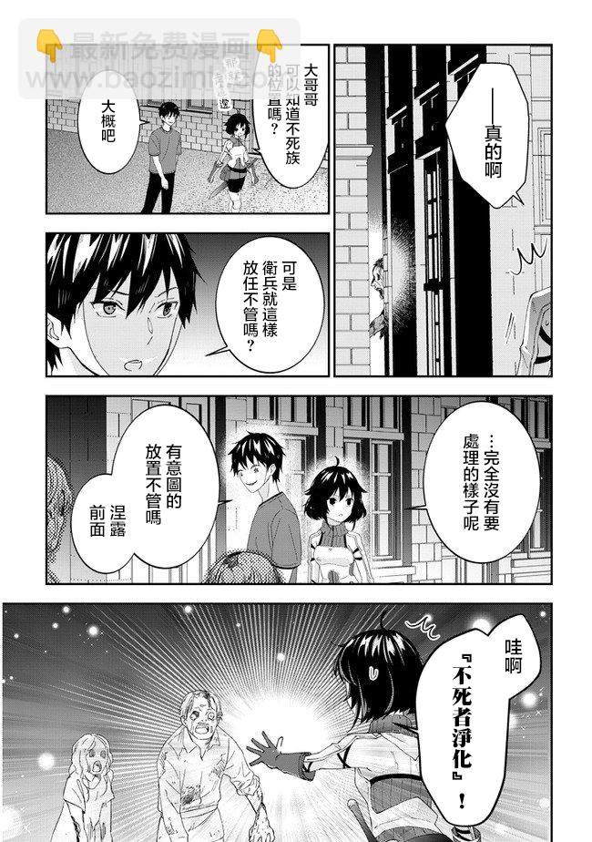 魔王建造地下城轉生到異世界建造人外孃的專屬樂園吧 - 第29話 - 2