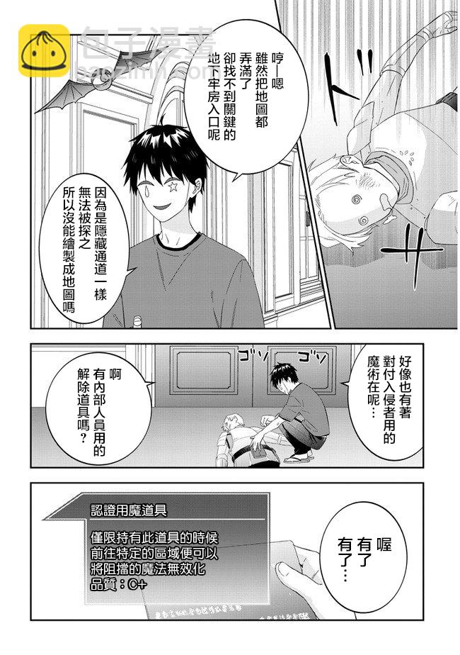 魔王建造地下城轉生到異世界建造人外孃的專屬樂園吧 - 第33話 - 5