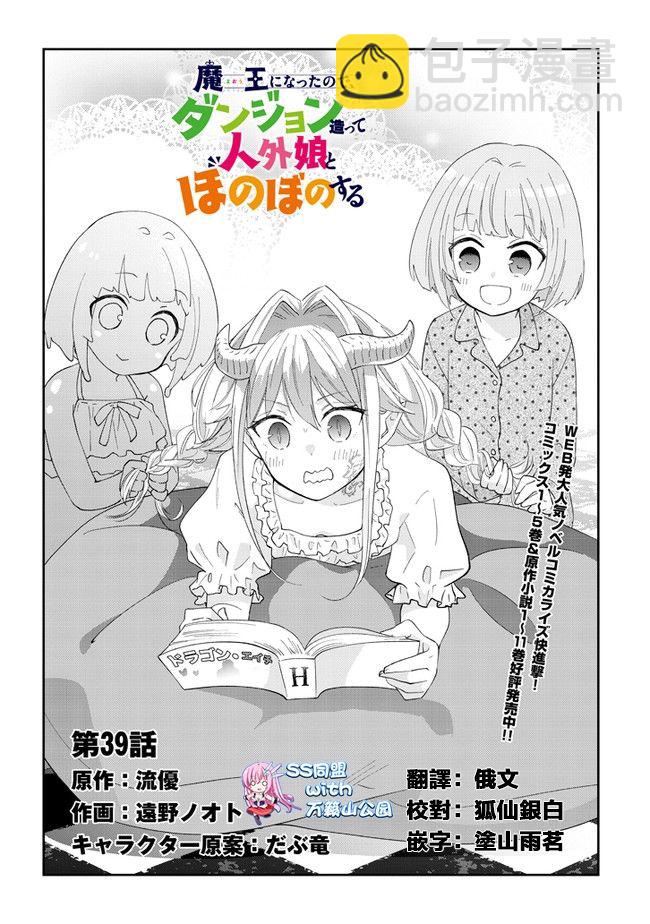 魔王建造地下城轉生到異世界建造人外孃的專屬樂園吧 - 第39話 - 2