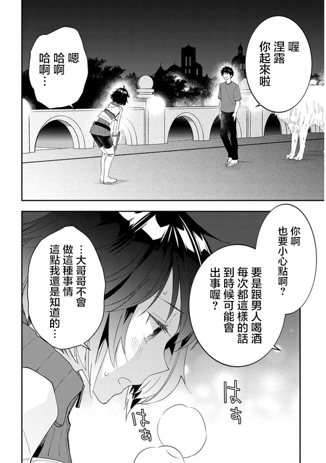 魔王建造地下城轉生到異世界建造人外孃的專屬樂園吧 - 第39話 - 4