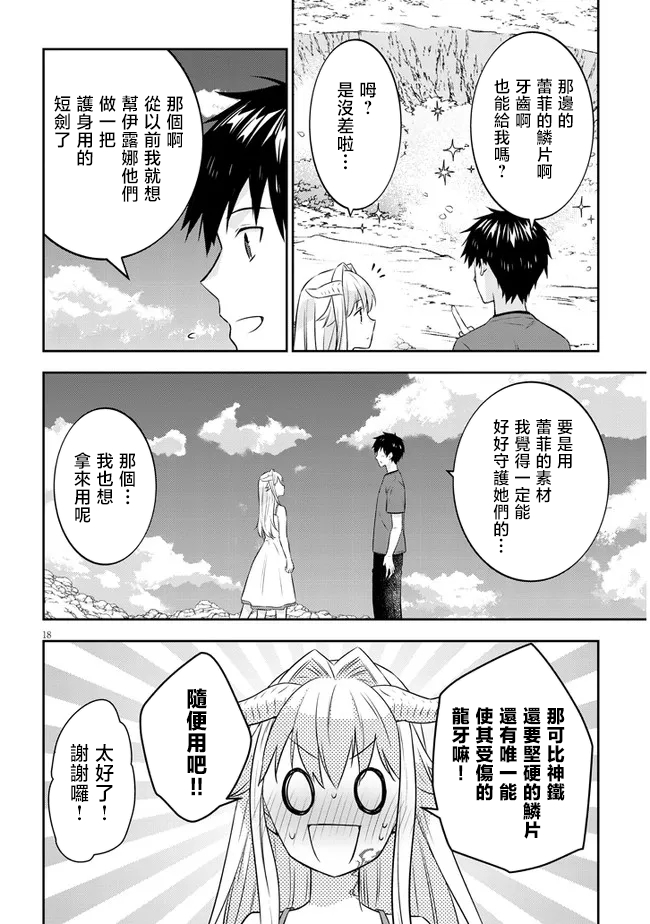 魔王建造地下城轉生到異世界建造人外孃的專屬樂園吧 - 第43話 - 3