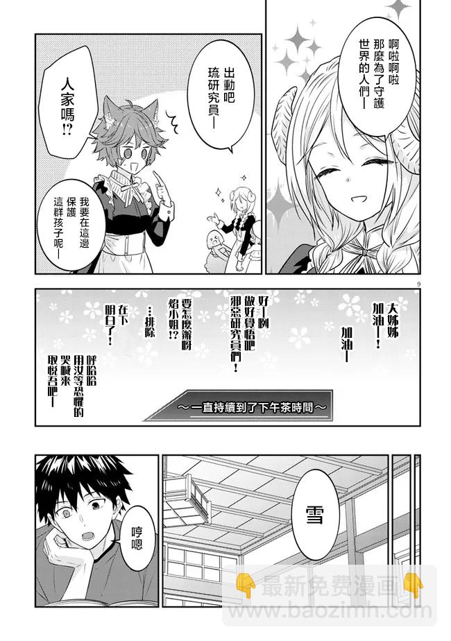 魔王建造地下城轉生到異世界建造人外孃的專屬樂園吧 - 第43話 - 4