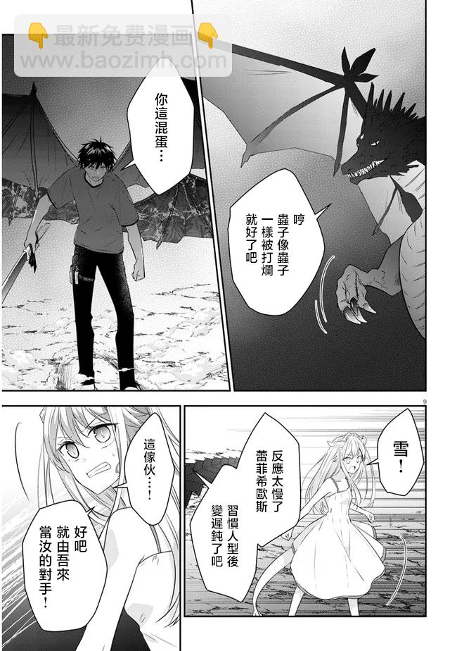 魔王建造地下城轉生到異世界建造人外孃的專屬樂園吧 - 第45話 - 4