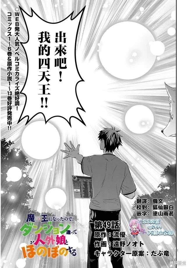 魔王建造地下城轉生到異世界建造人外孃的專屬樂園吧 - 第49話 - 1