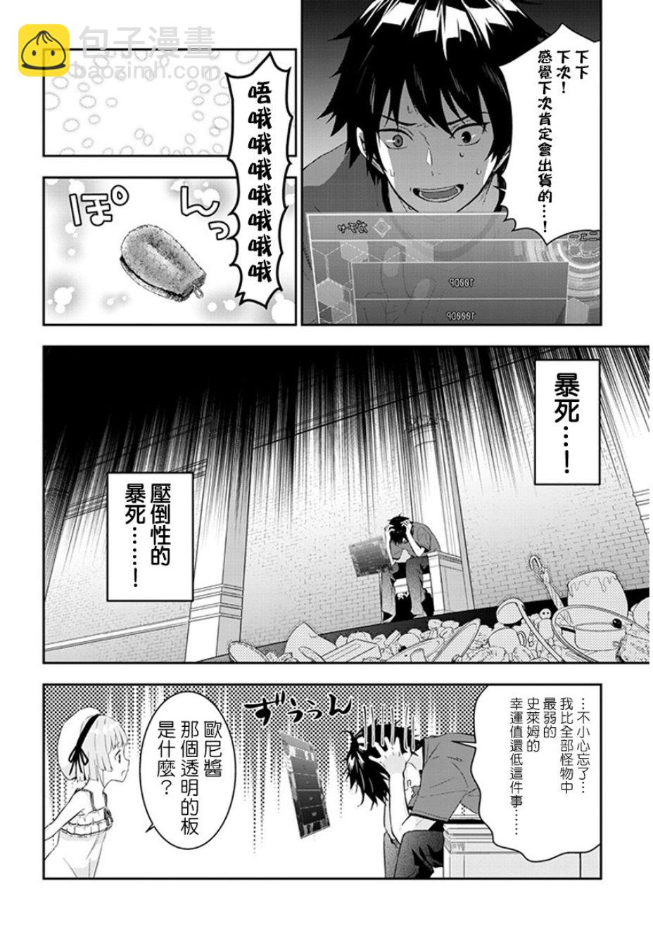 魔王建造地下城轉生到異世界建造人外孃的專屬樂園吧 - 第05話 - 4