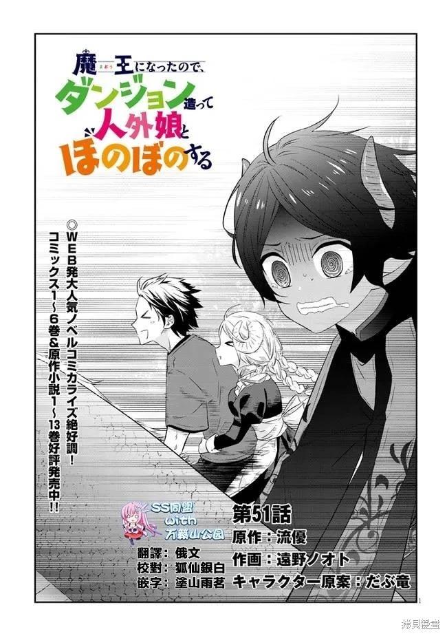 魔王建造地下城轉生到異世界建造人外孃的專屬樂園吧 - 第51話 - 1