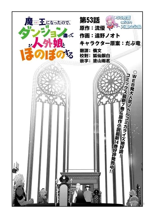 魔王建造地下城轉生到異世界建造人外孃的專屬樂園吧 - 第53話 - 1