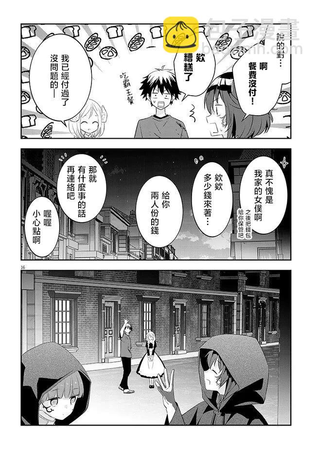 魔王建造地下城轉生到異世界建造人外孃的專屬樂園吧 - 第55話 - 1