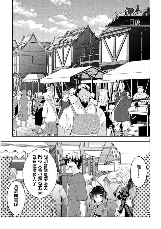 魔王建造地下城轉生到異世界建造人外孃的專屬樂園吧 - 第57話 - 5