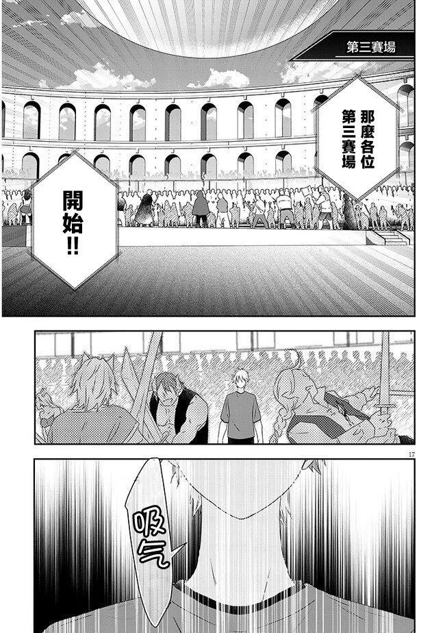 魔王建造地下城轉生到異世界建造人外孃的專屬樂園吧 - 第59話 - 2