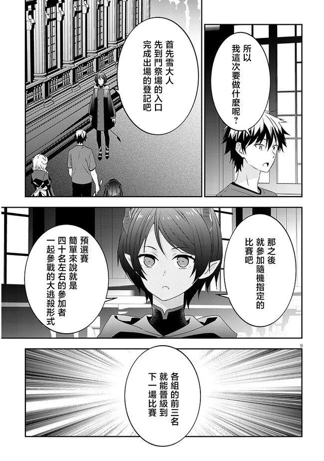 魔王建造地下城轉生到異世界建造人外孃的專屬樂園吧 - 第59話 - 4