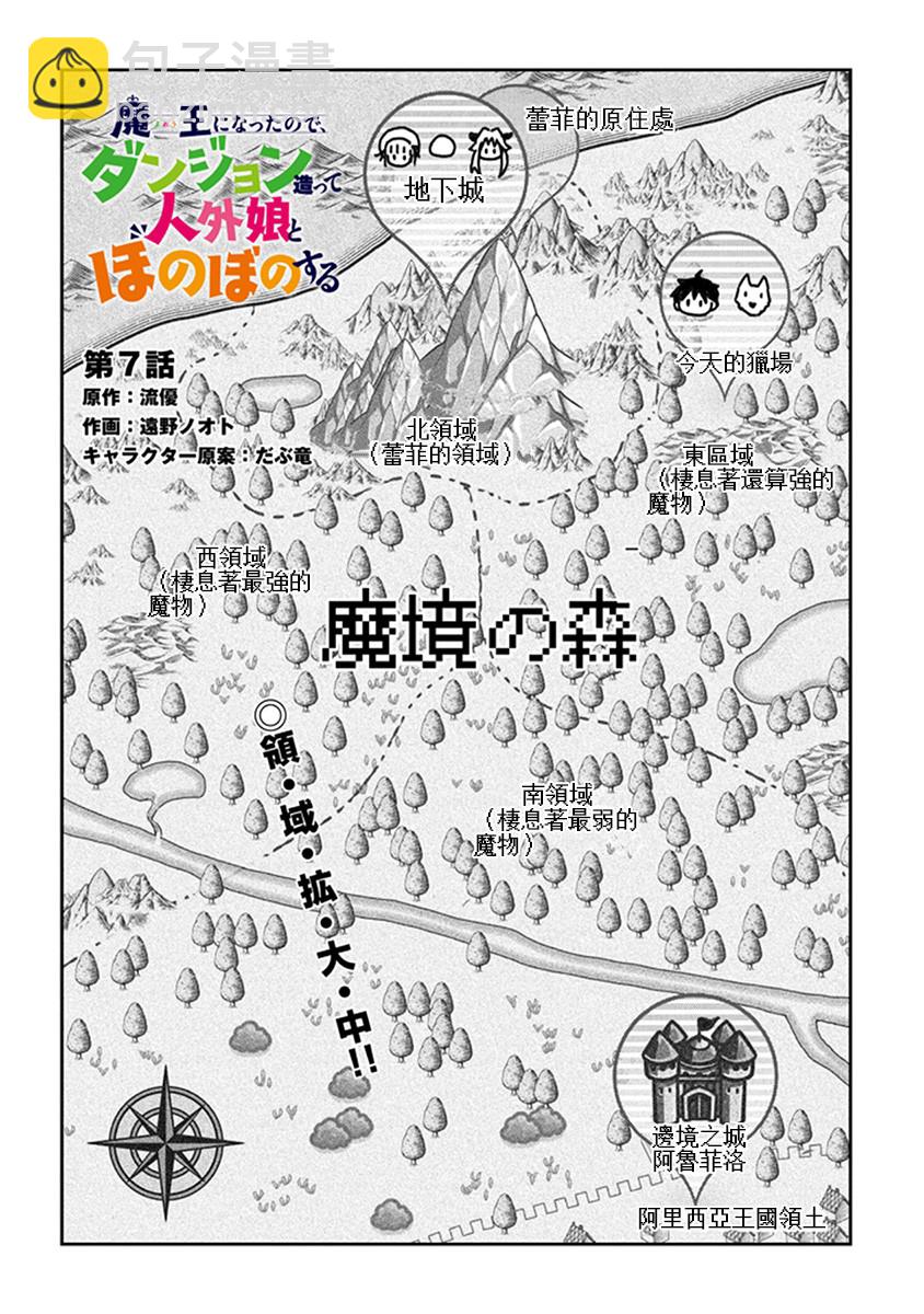 魔王建造地下城轉生到異世界建造人外孃的專屬樂園吧 - 第07話 - 2