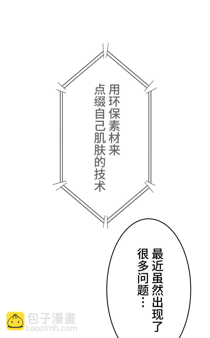 魔王教你怎麼做人 - 16 開幕(1/3) - 2