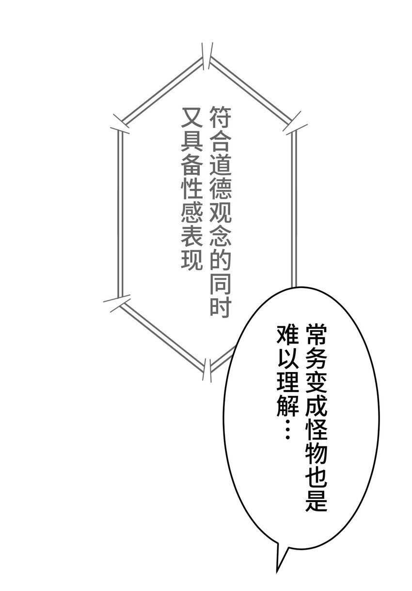 魔王教你怎麼做人 - 16 開幕(1/3) - 7