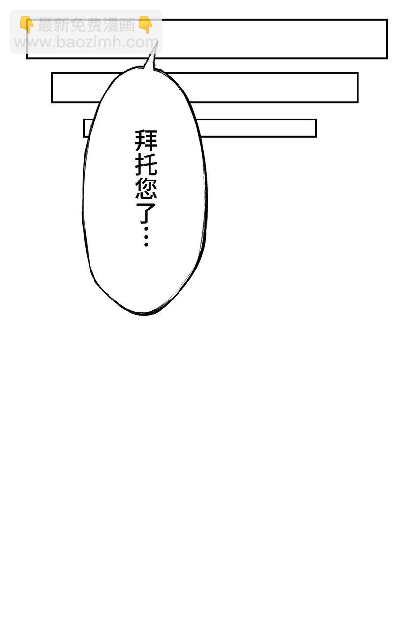 魔王教你怎麼做人 - 18 預兆(1/2) - 7