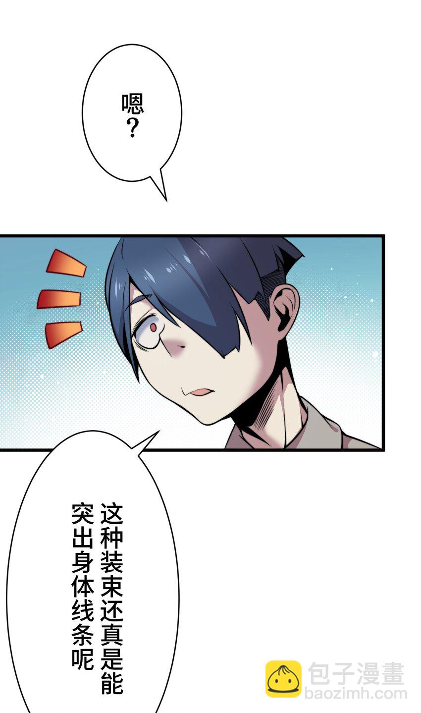 魔王教你怎麼做人 - 8 後輩(1/2) - 5