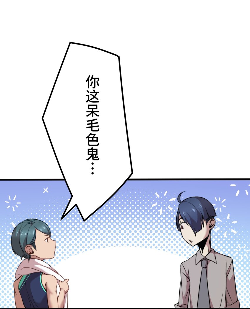 魔王教你怎麼做人 - 8 後輩(1/2) - 8