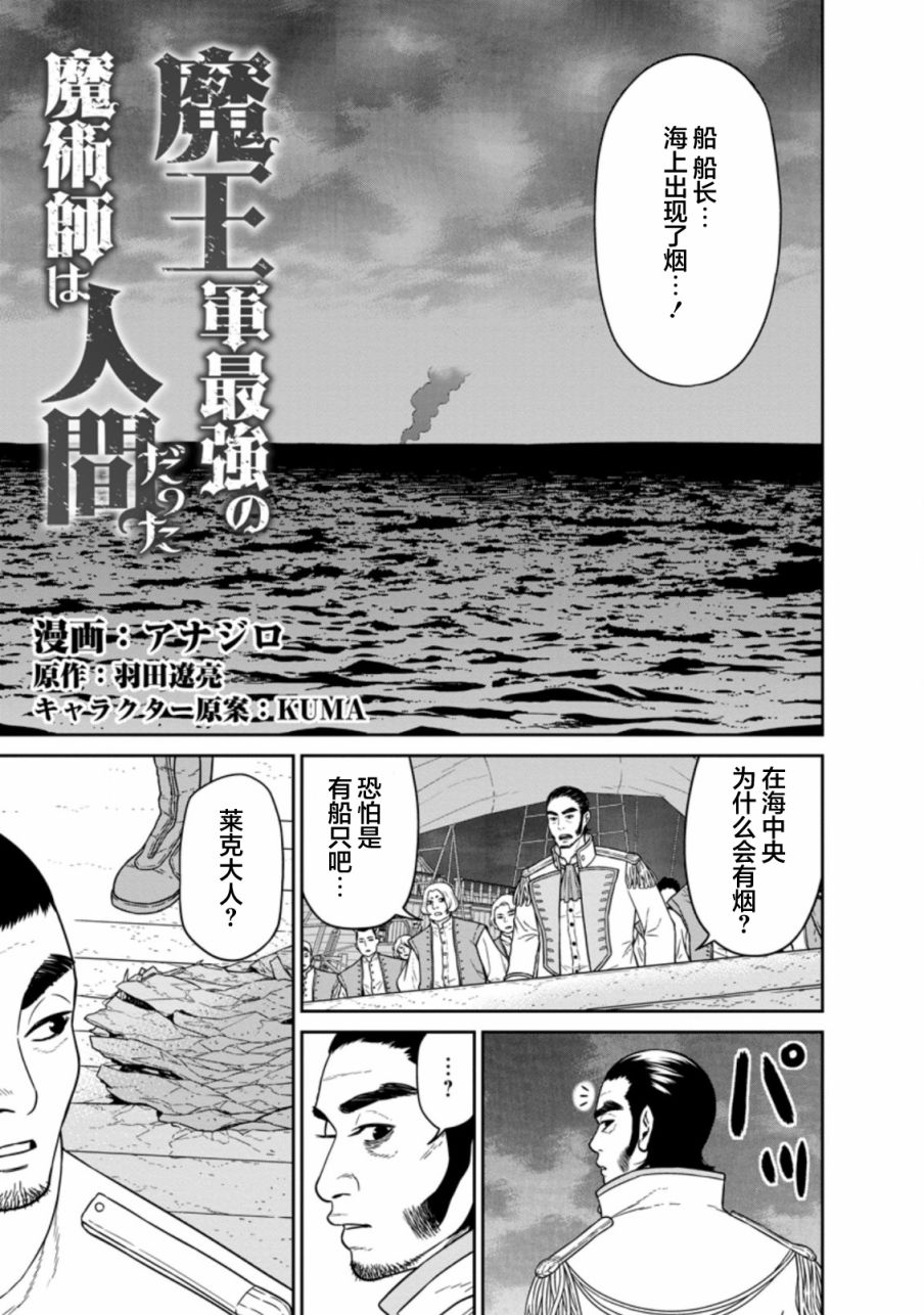 魔王軍最強的魔術師 - 第16話 - 1