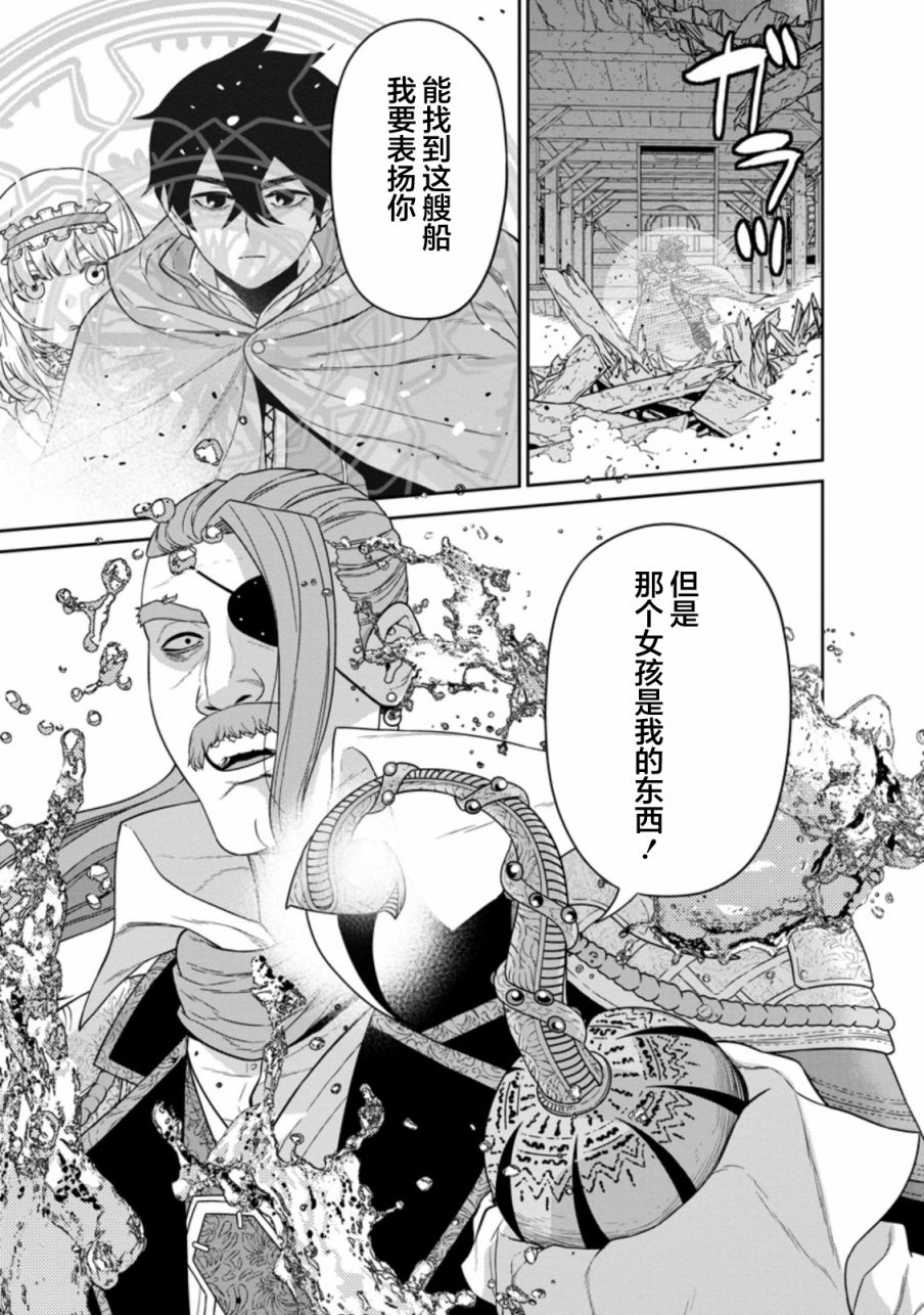魔王軍最強的魔術師 - 第16話 - 4