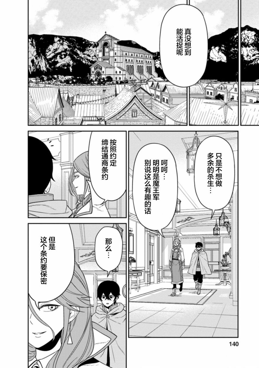 魔王軍最強的魔術師 - 第16話 - 6