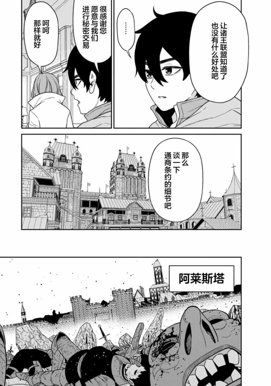 魔王軍最強的魔術師 - 第16話 - 7