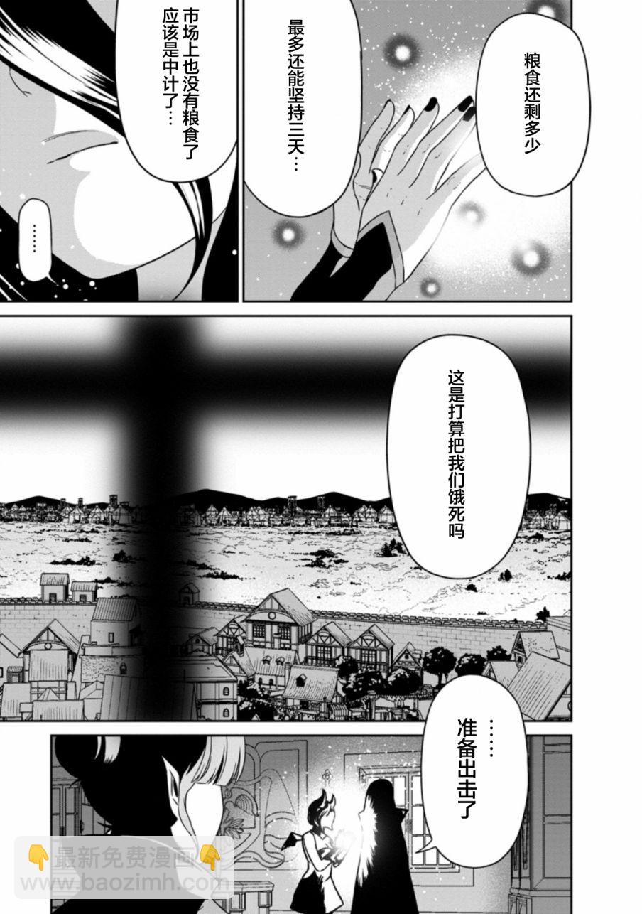 魔王軍最強的魔術師 - 第16話 - 2