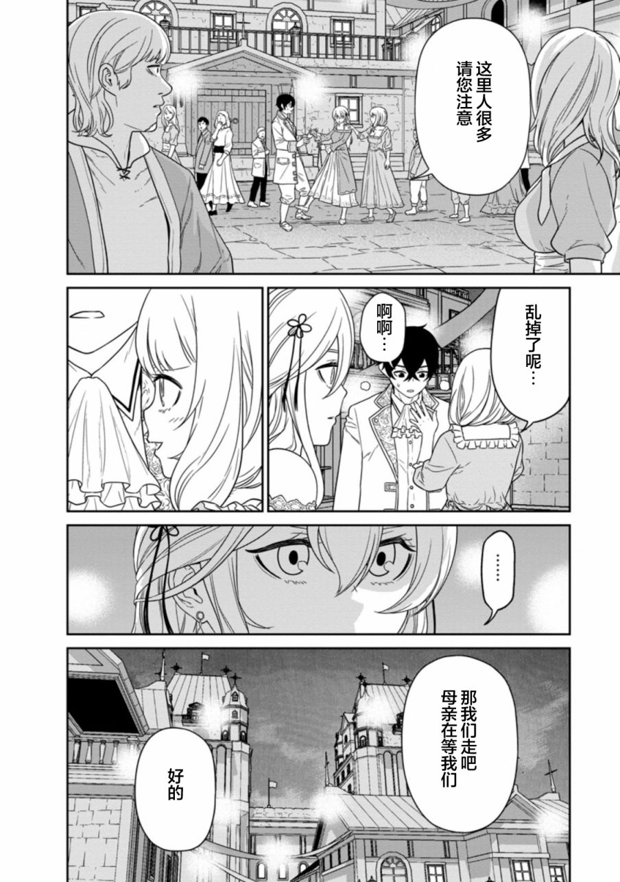 魔王軍最強的魔術師 - 第16話 - 7