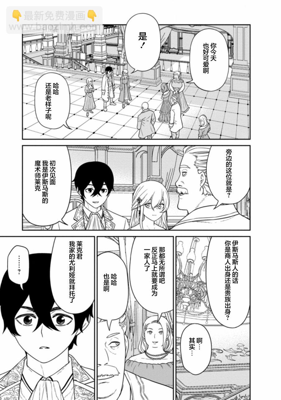 魔王軍最強的魔術師 - 第16話 - 3