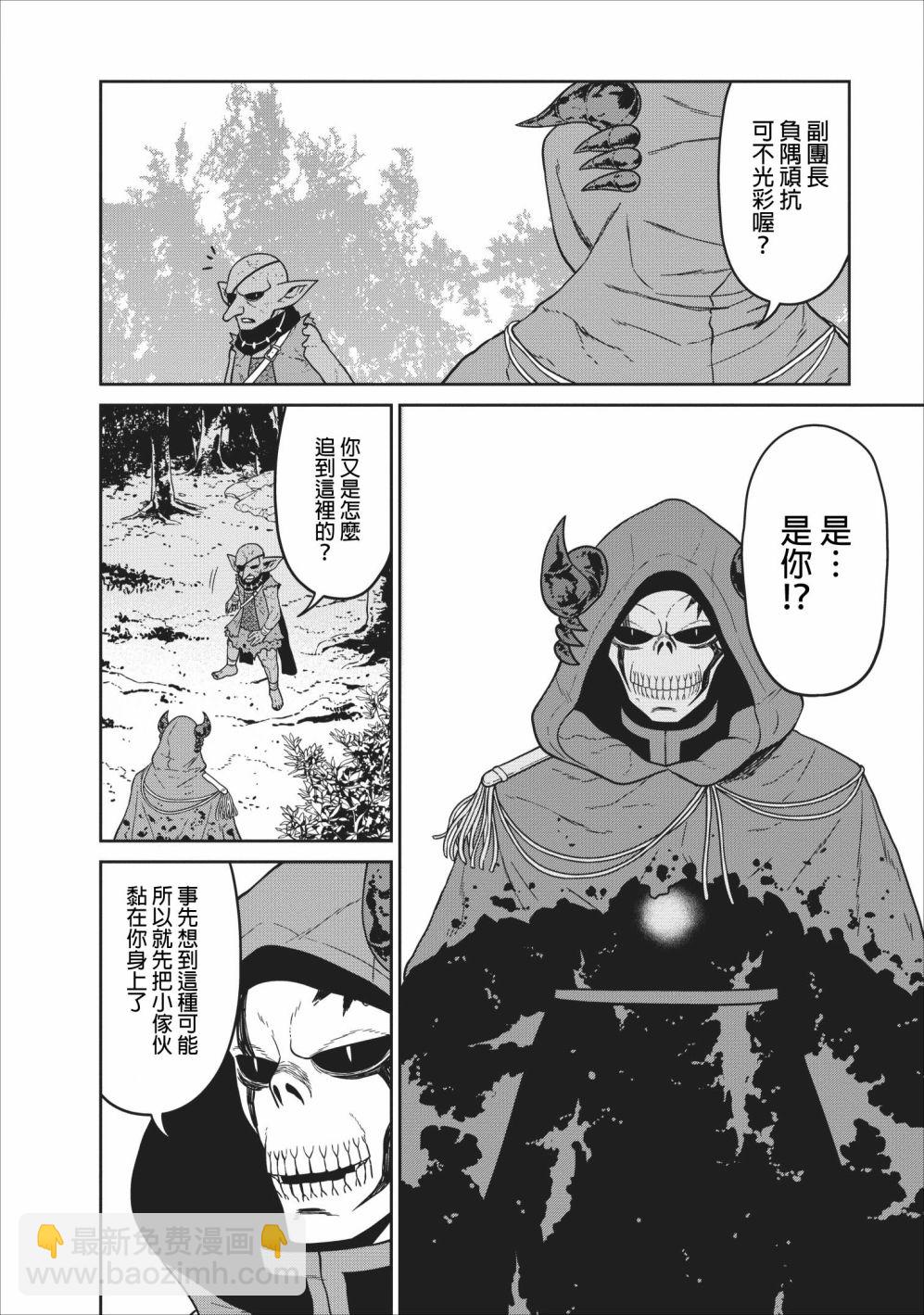 魔王軍最強的魔術師是人類 - 第06話 - 5