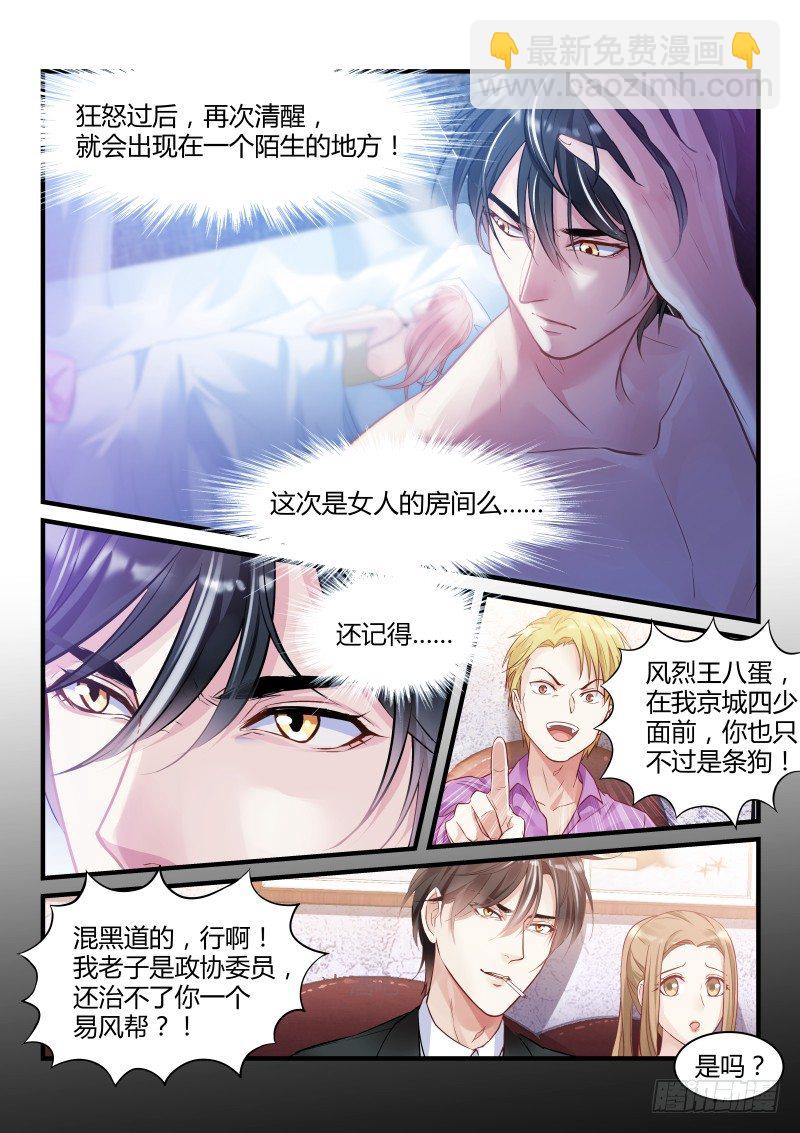 魔王老公欠調教 - 02 - 2