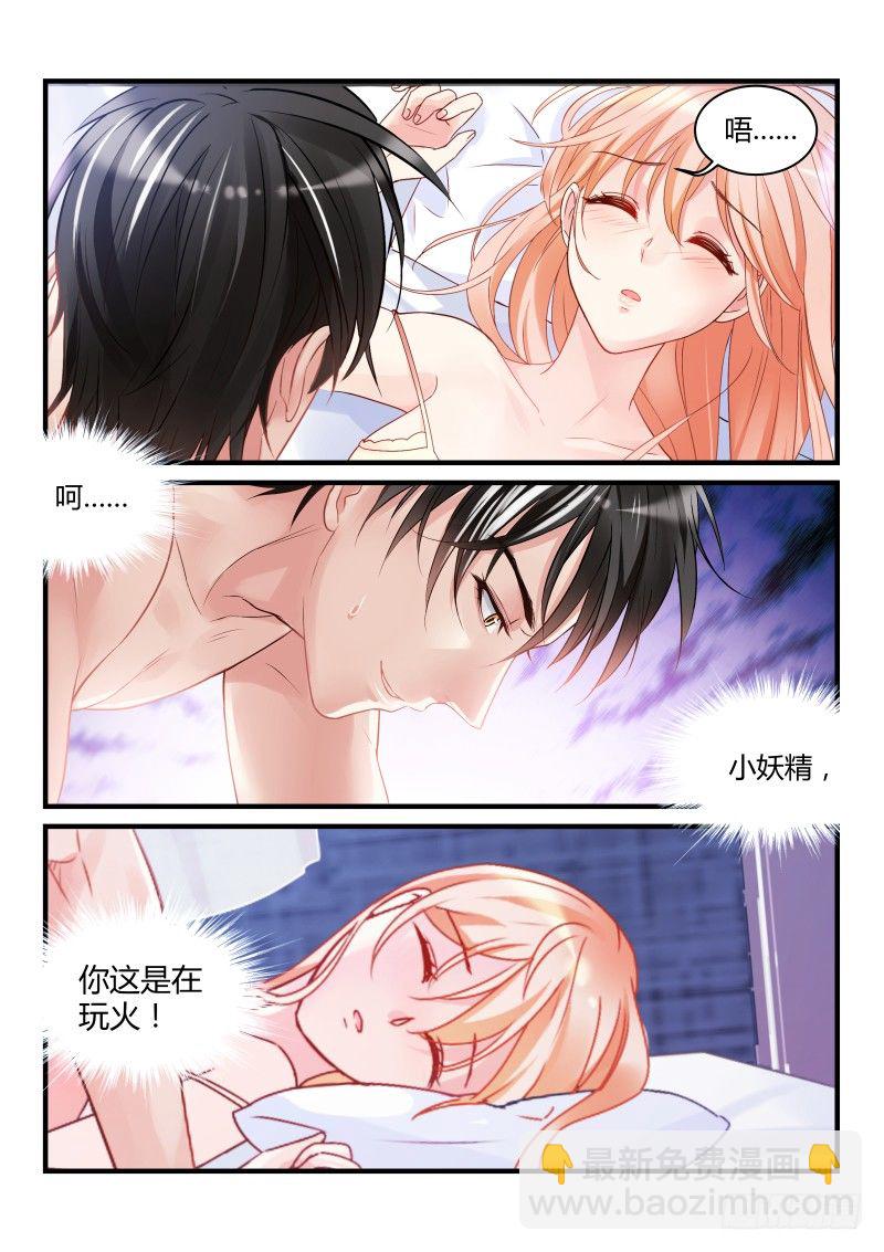 魔王老公欠調教 - 02 - 1