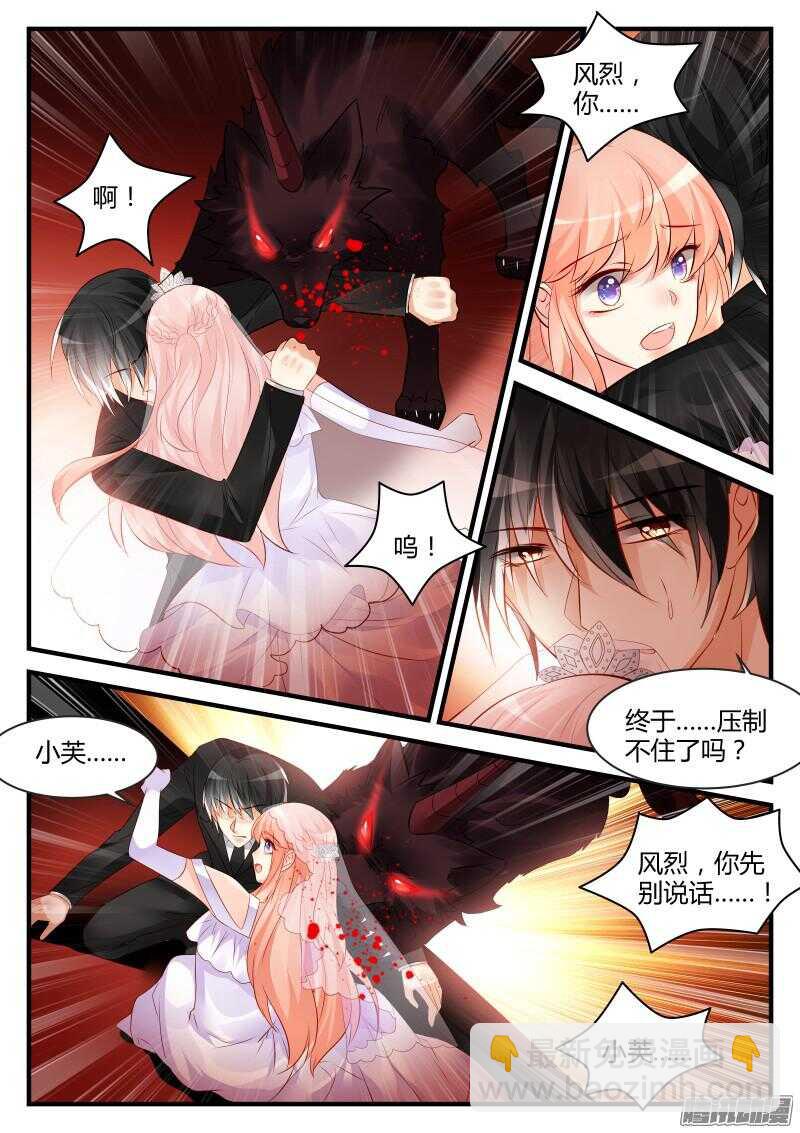 魔王老公欠調教 - 102 - 2