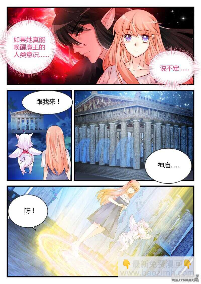 魔王老公欠調教 - 106 - 2