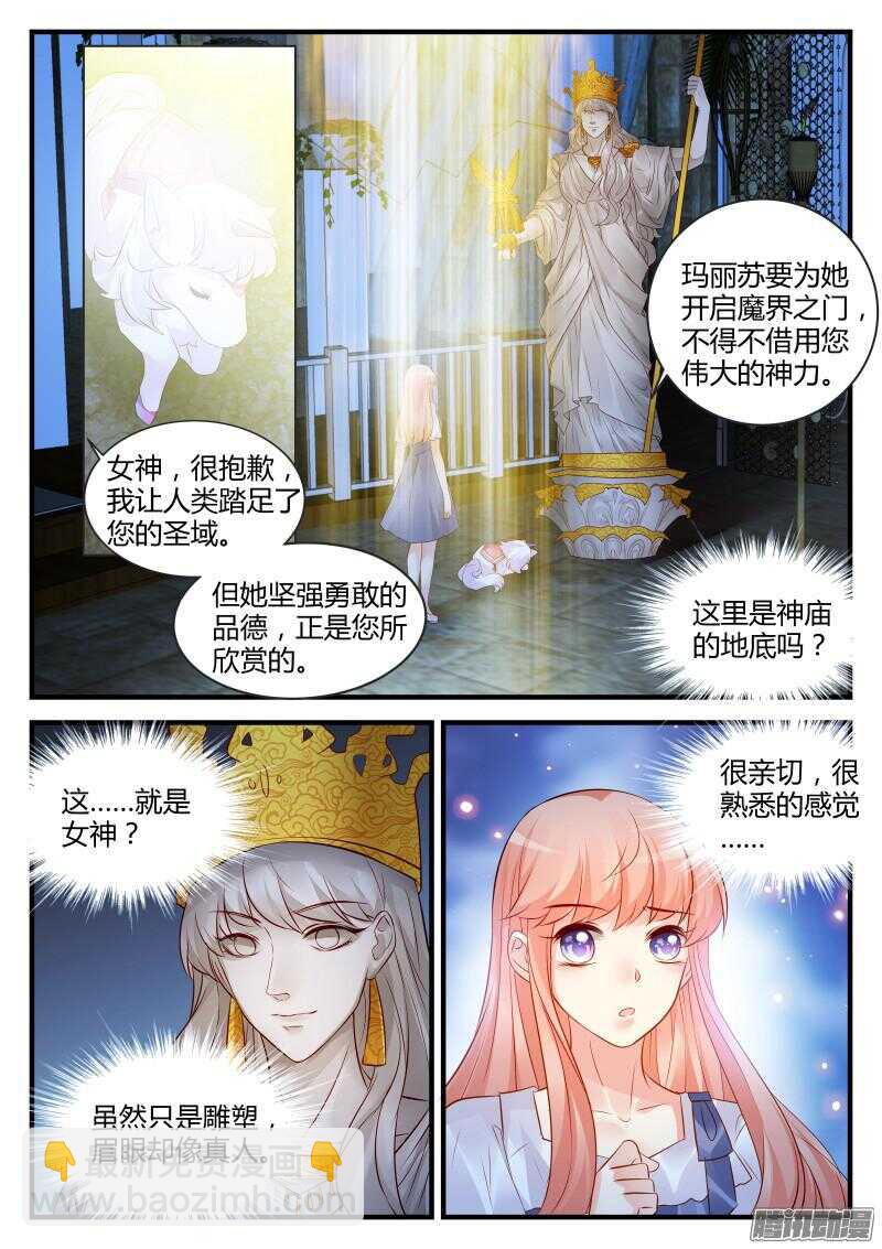 魔王老公欠調教 - 106 - 1