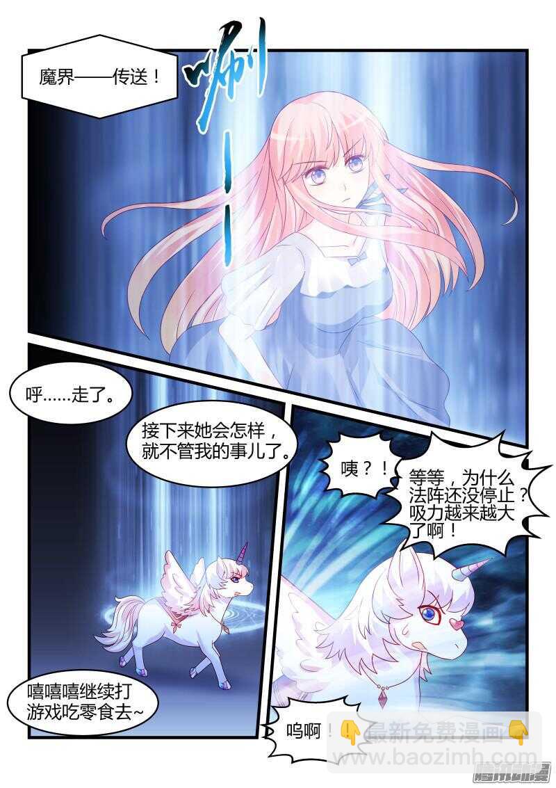 魔王老公欠調教 - 106 - 1