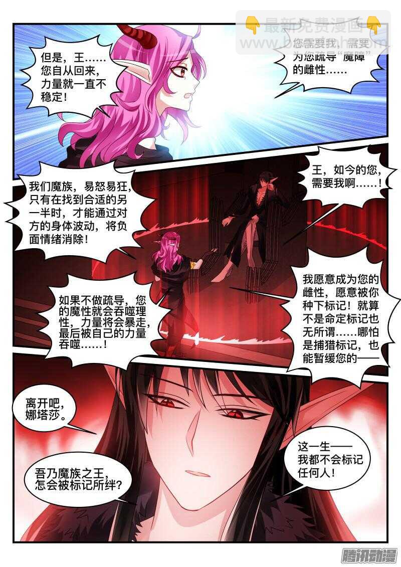 魔王老公欠調教 - 108 - 2