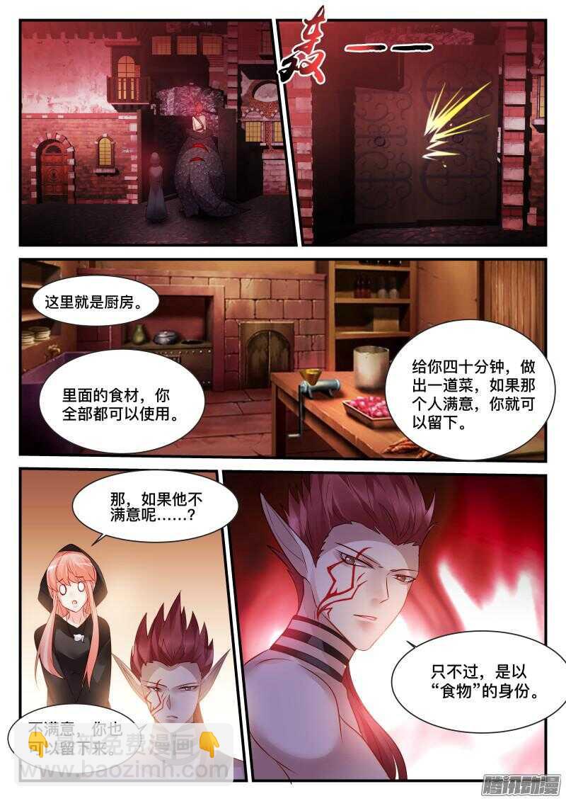 魔王老公欠調教 - 108 - 2