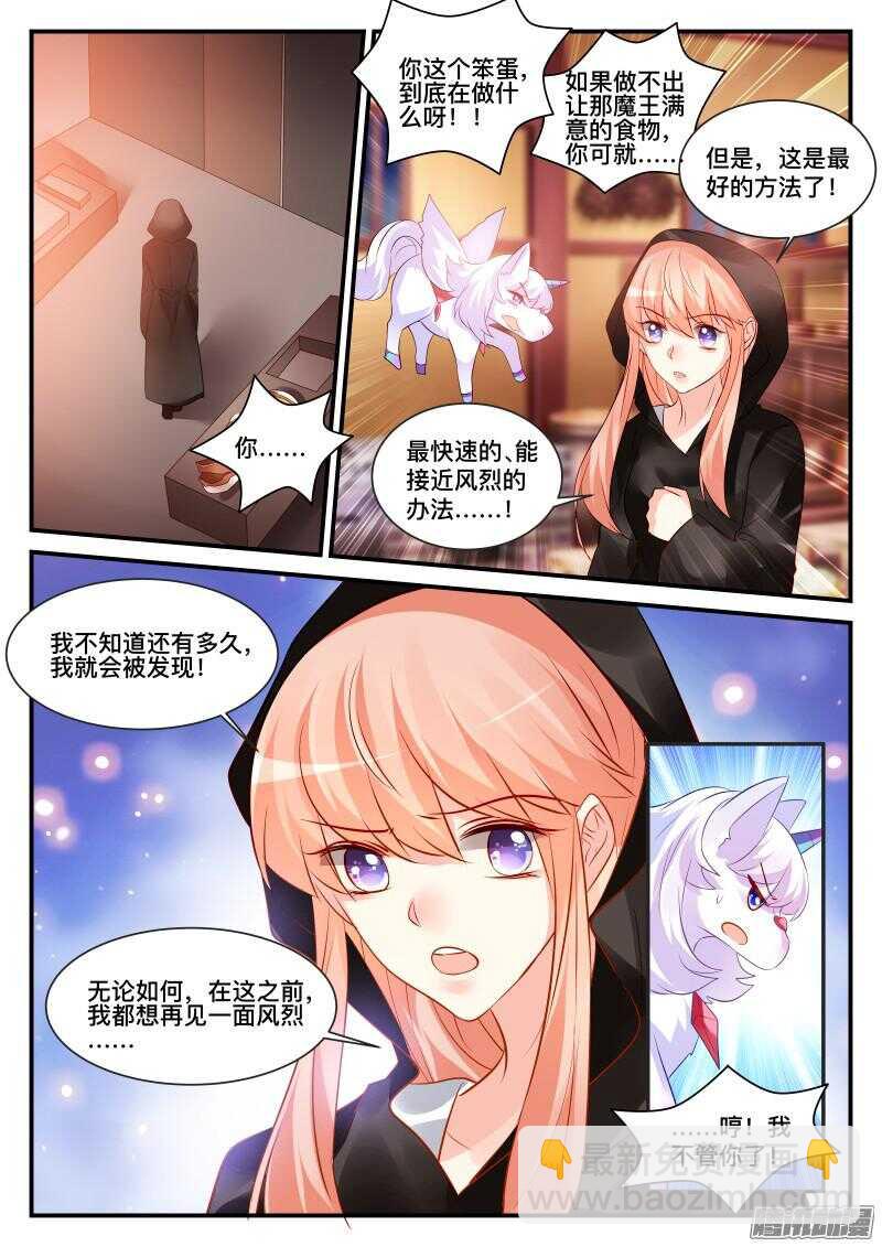 魔王老公欠調教 - 108 - 2