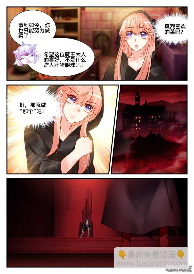 魔王老公欠調教 - 108 - 1