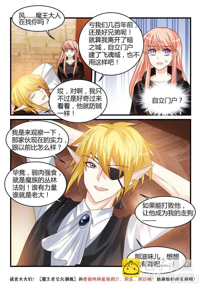 魔王老公欠調教 - 110 - 1