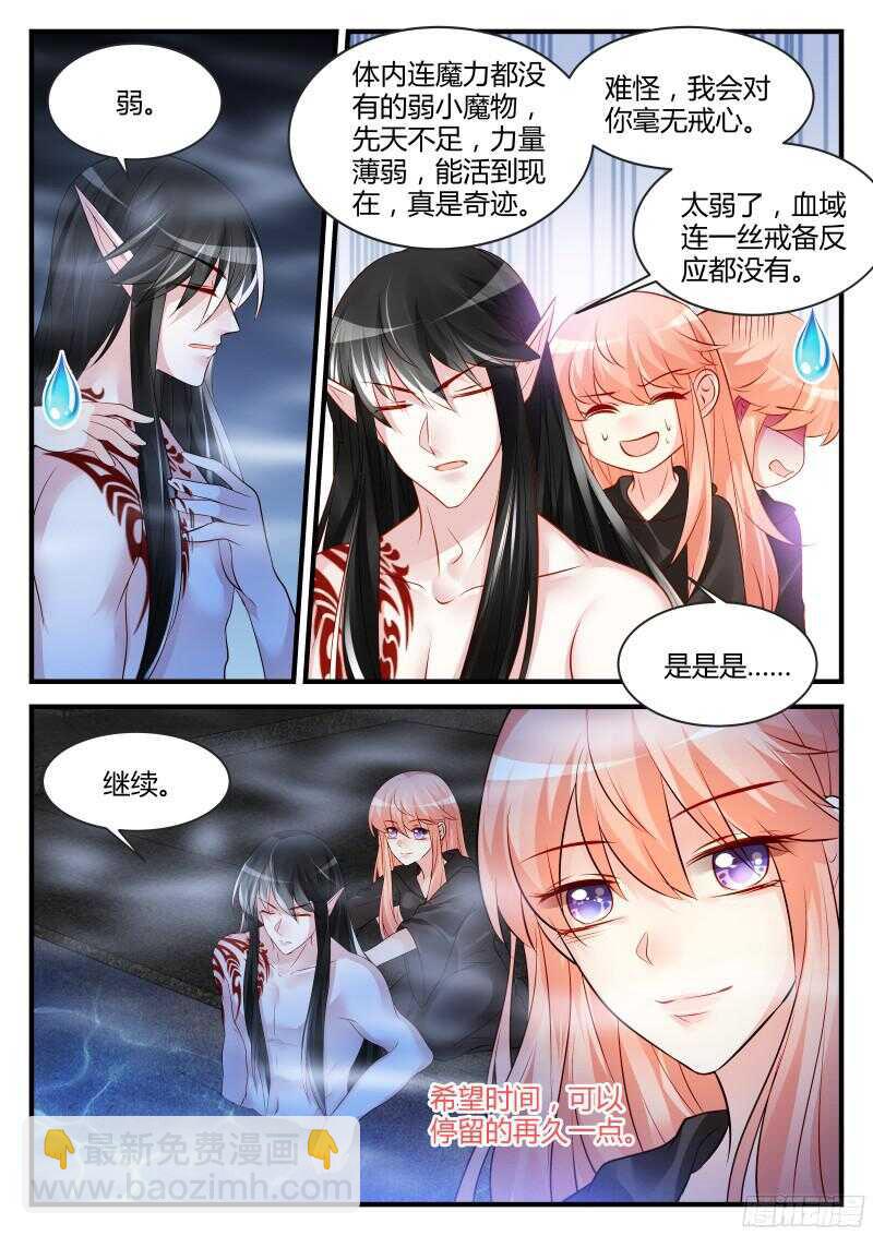 魔王老公欠調教 - 110 - 2