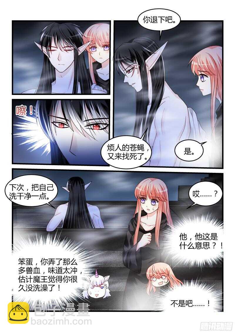 魔王老公欠調教 - 110 - 3