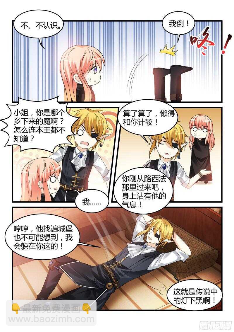 魔王老公欠調教 - 110 - 3