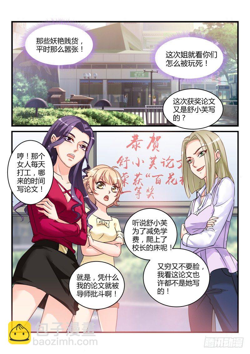 魔王老公欠調教 - 12 - 2